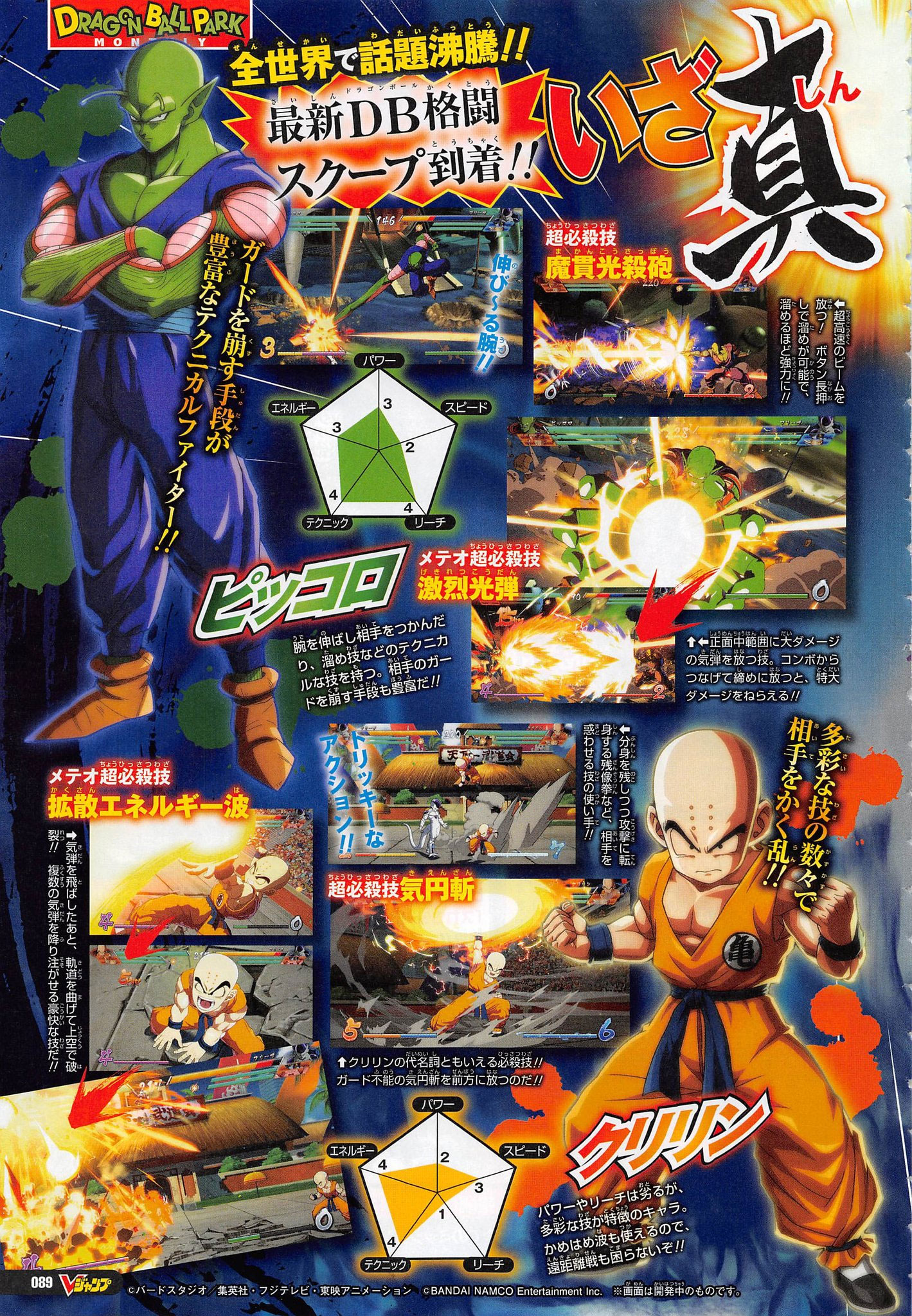 Dragon Ball FighterZ Krillin and Piccolo revealed