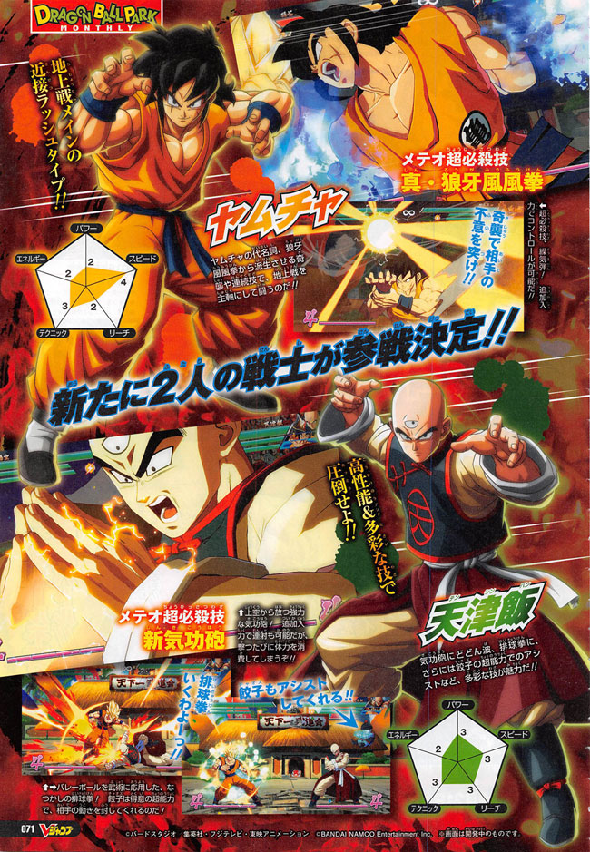 Dragon Ball FighterZ - V-Jump scan