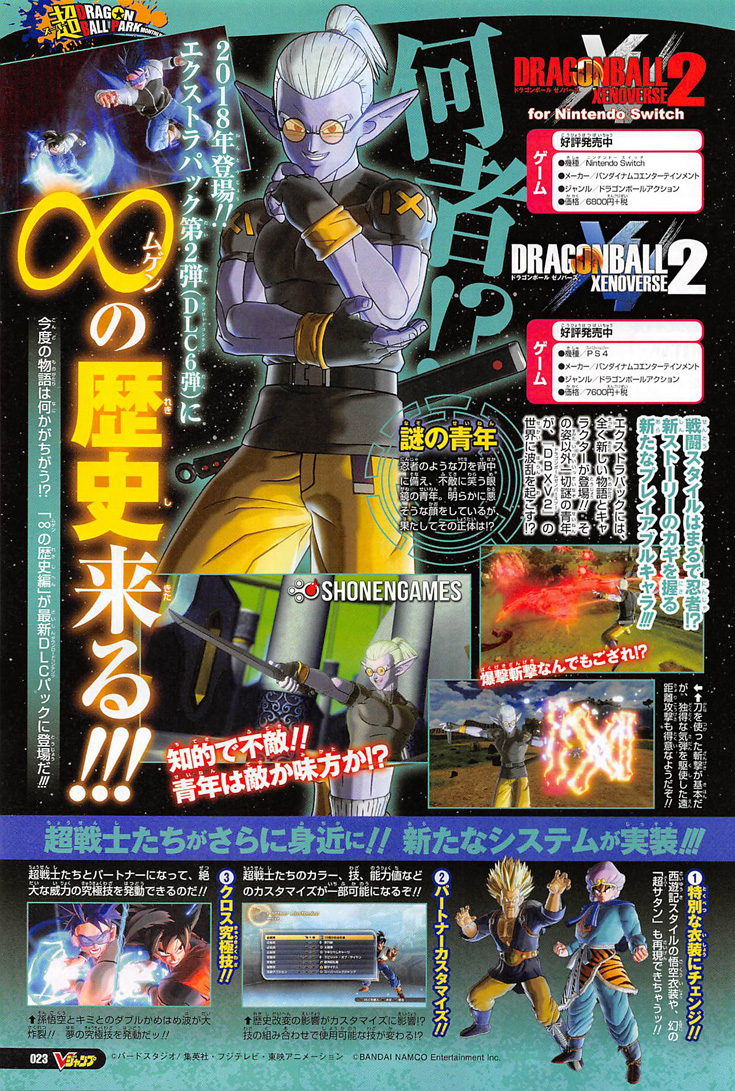 Dragon Ball Xenoverse 2 - V-Jump scan