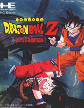 Dragon Ball Z Idainaru Son Goku Densetsu cover