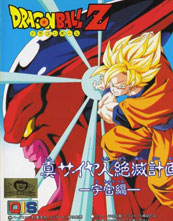 Dragon Ball Z Gaiden Saiyajin Zetsumetsu Keikaku Uchū-Hen cover