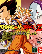 Dragon Ball Z Idainaru Dragon Ball Densetsu (The Legend) cover