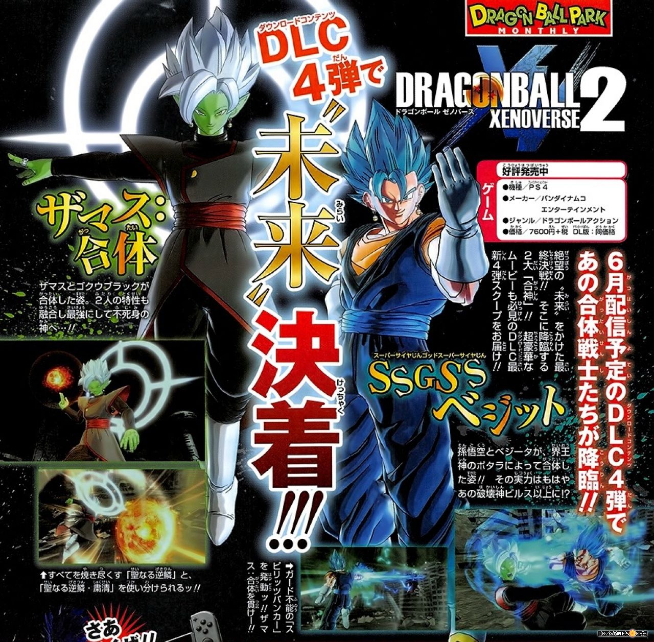 Dragon Ball Xenoverse 2 Fused Zamasu As A Playable Character In