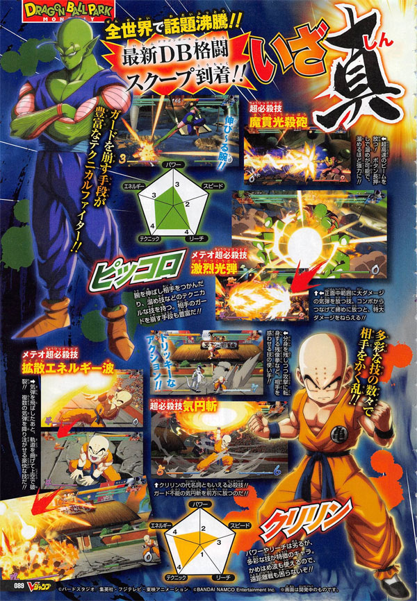 Dragon Ball FighterZ - Piccolo and Krillin, V-Jump Magazine Scan