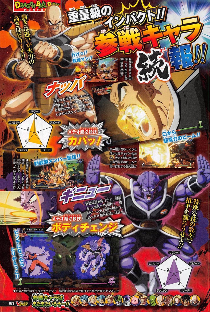 Dragon Ball FighterZ - V-Jump scan