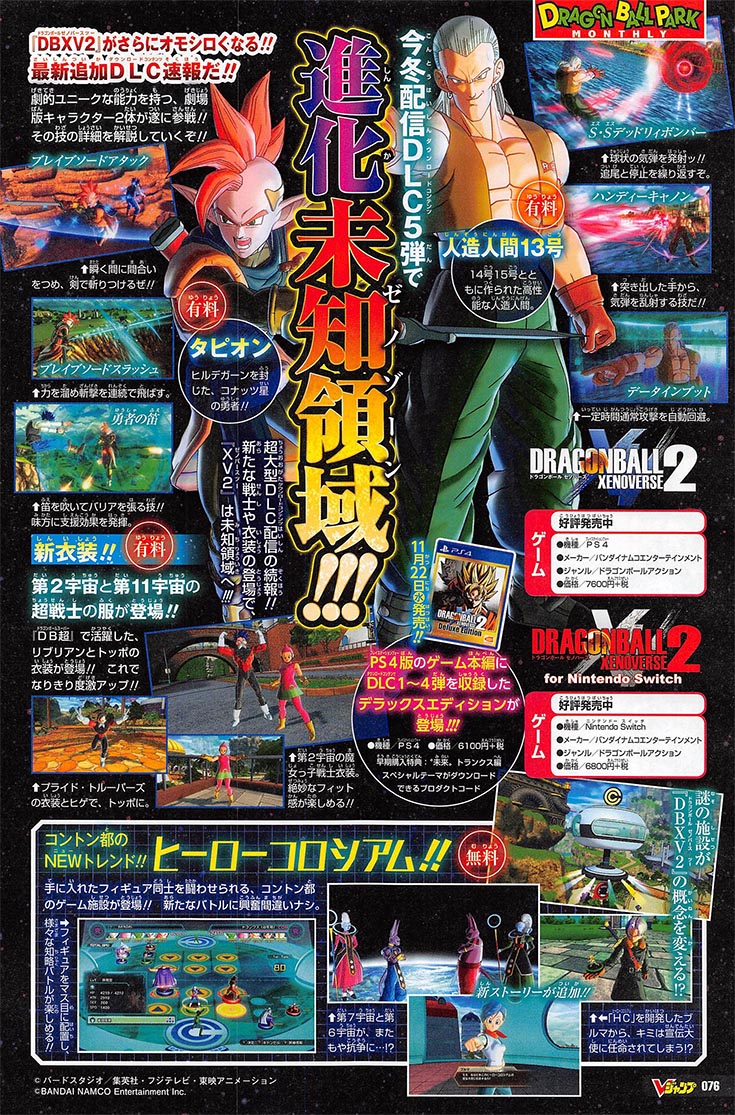 Dragon Ball Xenoverse 2 - V-Jump scan