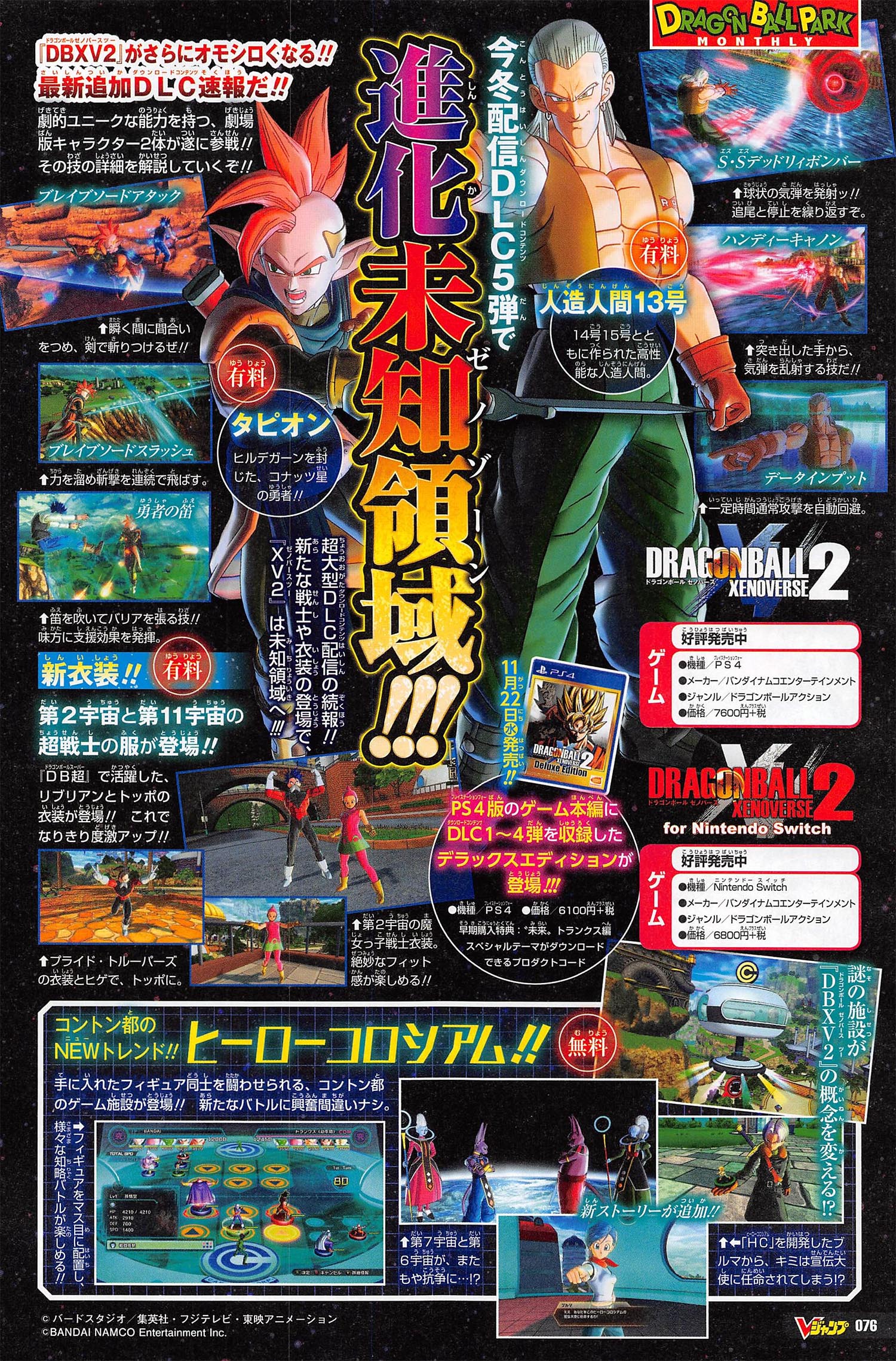 Dragon Ball Xenoverse 2 Tapion And Android 13 New Costumes And Story Mode Dbzgames Org
