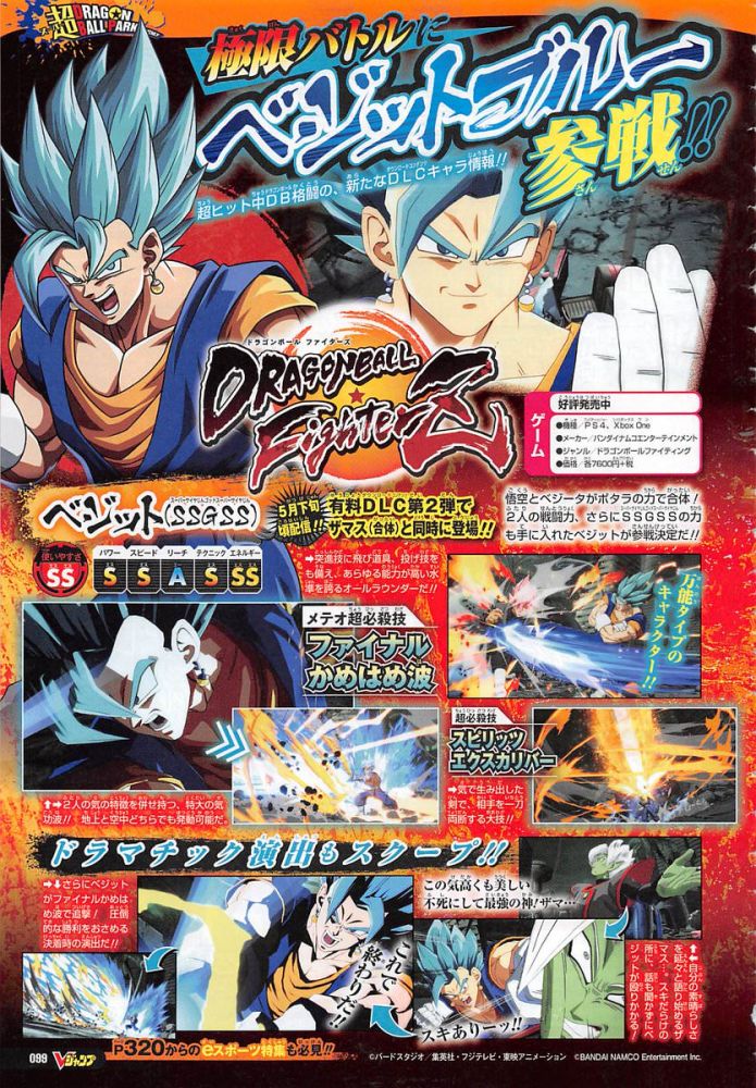 Dragon Ball FighterZ - V-Jump scan