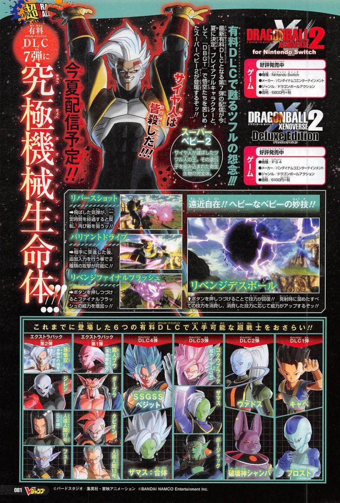 Dragon Ball Xenoverse 2 - Super Baby V-Jump scan