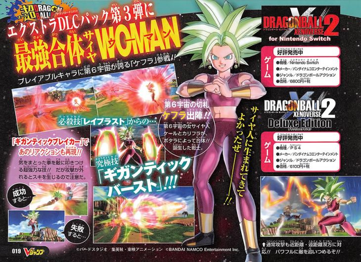 Dragon Ball Xenoverse 2 - Kefla V-Jump scan