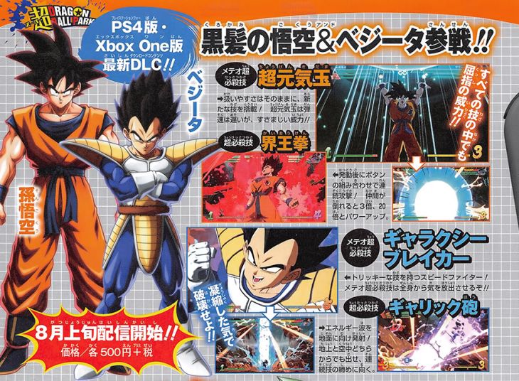 Dragon Ball FighterZ - V-Jump scan