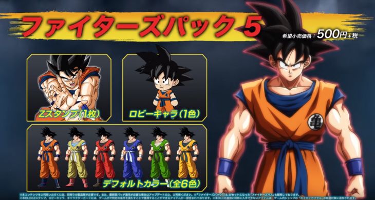 Dragon Ball FighterZ - Goku Z-Stamp, Avatar, and color schemes