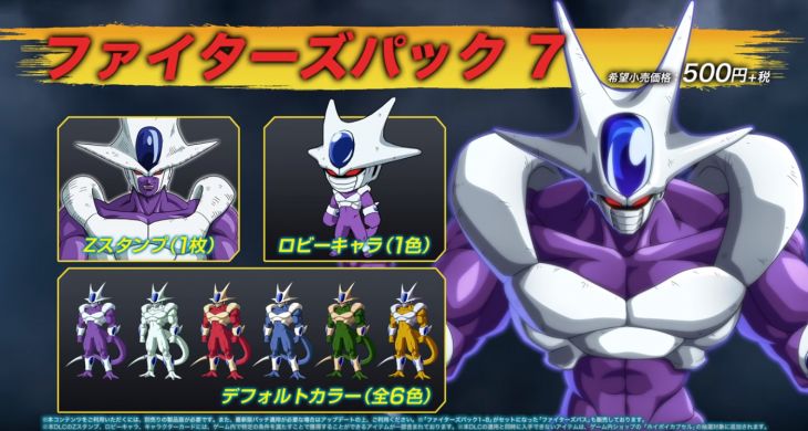 Dragon Ball FighterZ - Cooler Z-Stamp, avatar, and color schemes